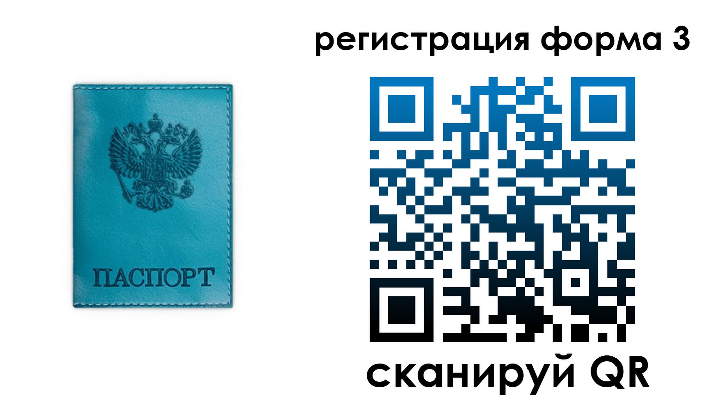 прописка 2025 в Ревде