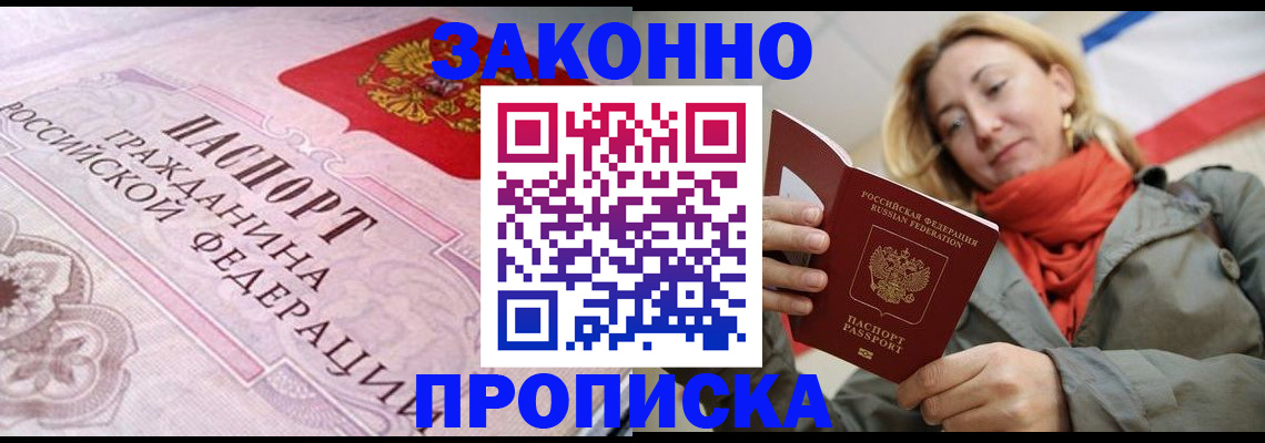 прописка регистрация в Ревде