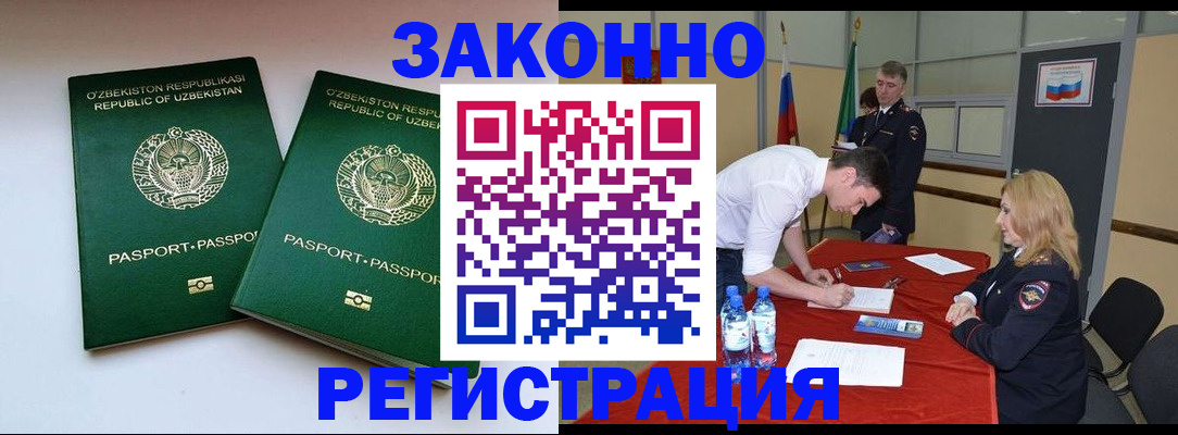 миграционный учет в Ревде