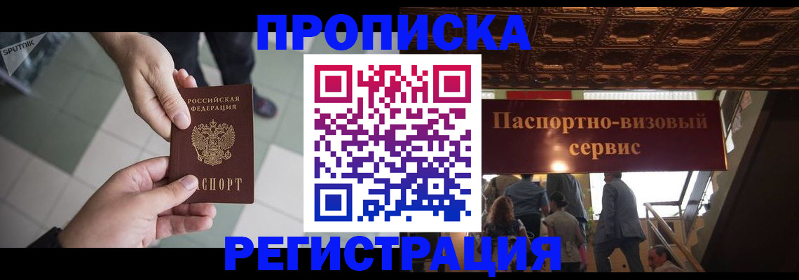 временная регистрация в Ревде