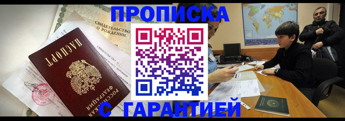 временная регистрация в квартире в Ревде