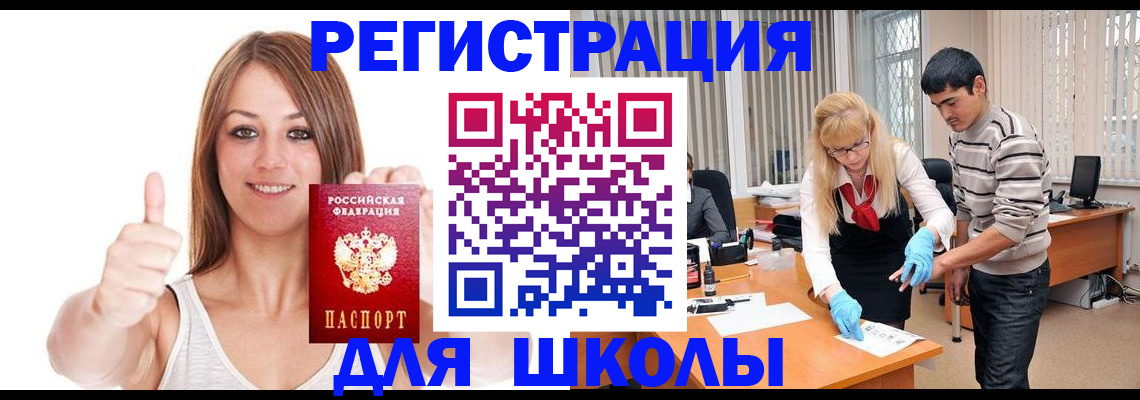 временная регистрация для всех в Ревде